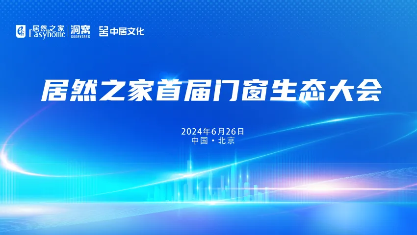 五大資源賦能門窗廠商，汪林朋：抓住定制、智能和設(shè)計(jì)三道亮光